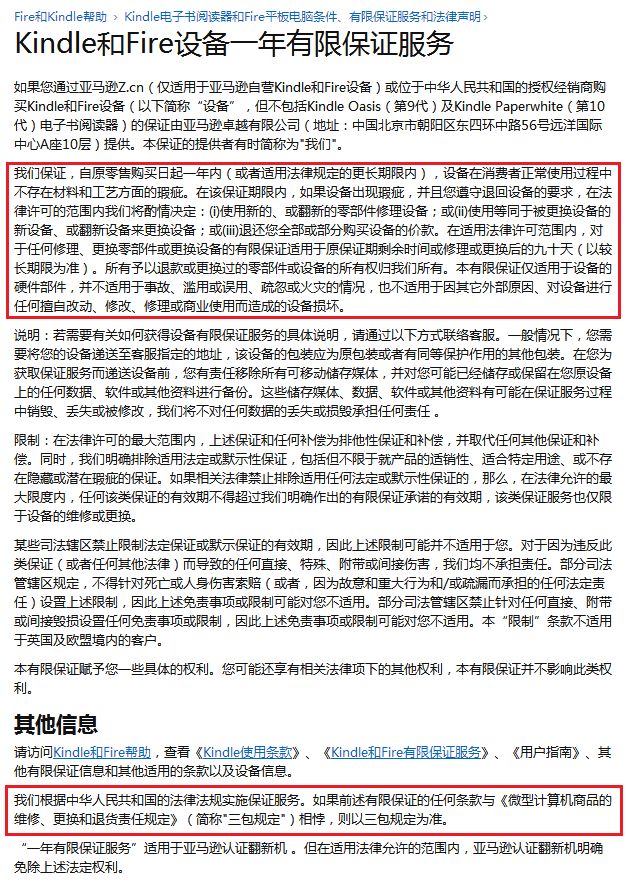 亚马逊kindle等侵犯消费者权益 江苏省消保委将公开约谈