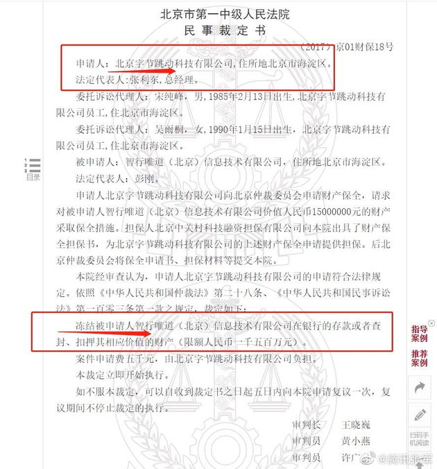 腾讯公关总监回应字节副总裁吐槽：知识储备不足 记性不好