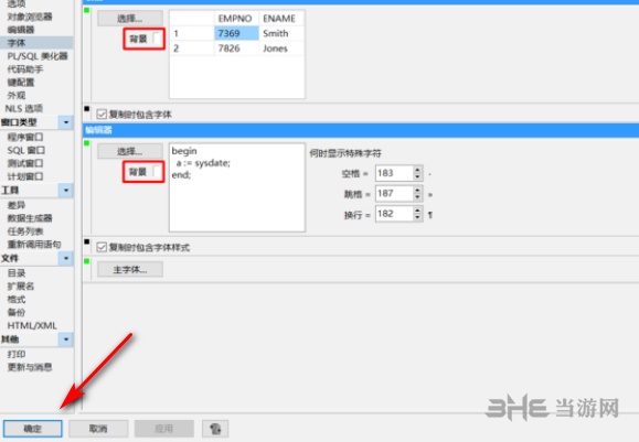 PLSQL Developer设置字体大小教程图片6