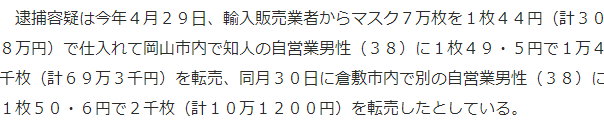 日本首例高价倒卖口罩黄牛被捕 3月刚刚紧急制定新法