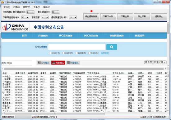 亿愿中国专利检索下载器图片2