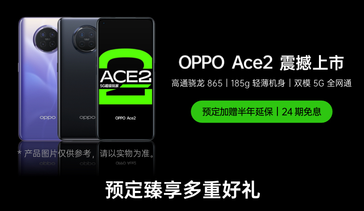 OPPO Ace2手机正式发布：标配40W无线快充 3999元起售