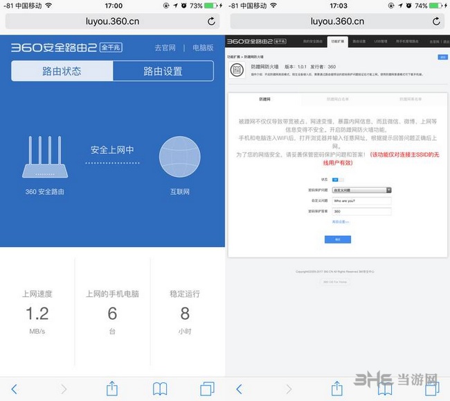 360路由器卫士防蹭网教程图片1