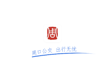 周口公交app