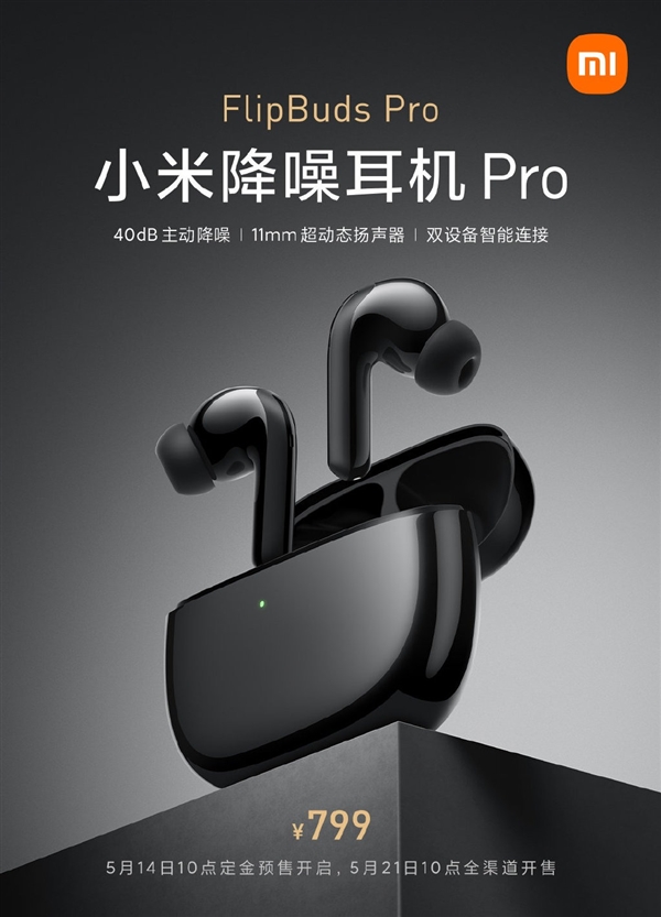 小米FlipBuds Pro降噪耳机发布 售价799元 堪比AirPods Pro