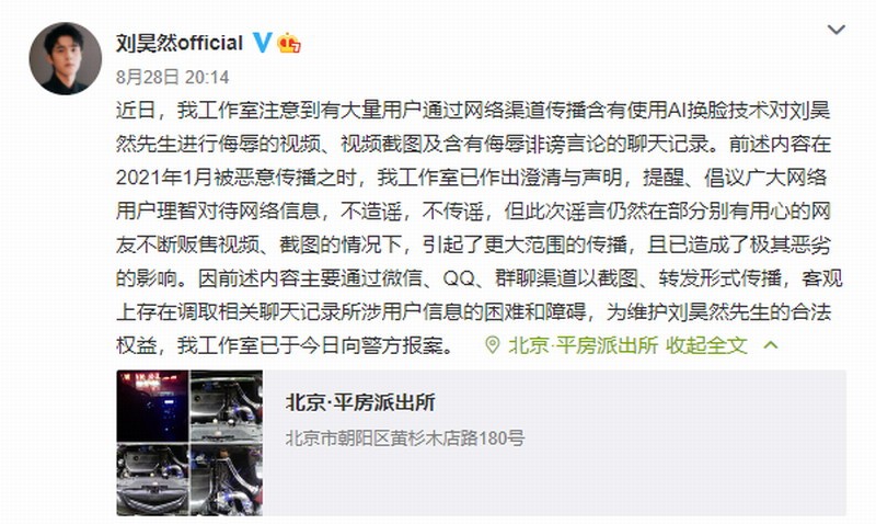 AI换脸技术制作侮辱视频广泛传播 演员刘昊然已报警
