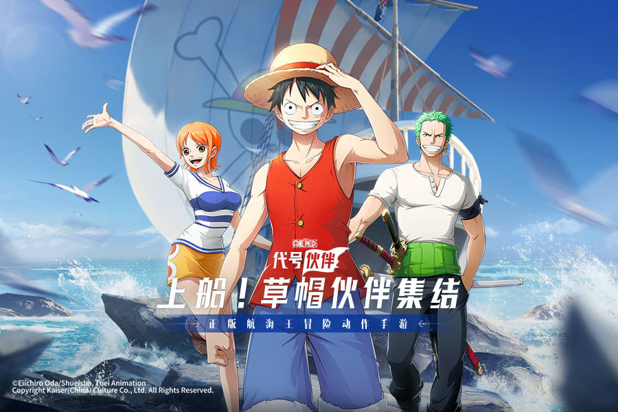 《航海王》动画改编游戏《代号：伙伴》10/26 Android版冒险启程