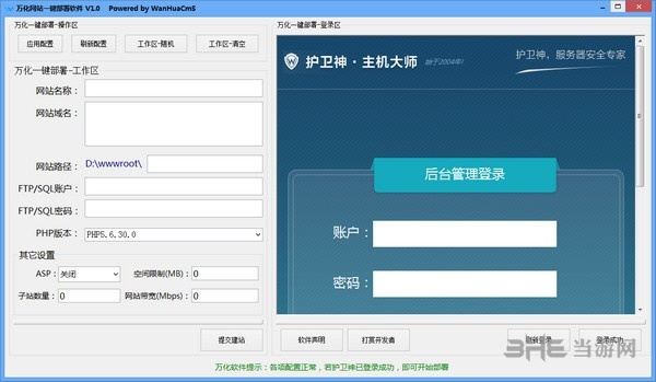 万化网站一键部署工具图片1