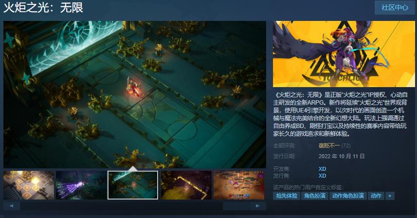 《火炬之光：无限》Steam 免费EA上线 综合评价“褒贬不一”