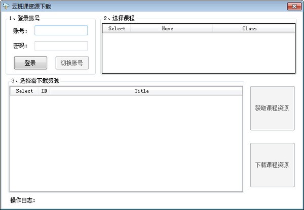 云班课资源下载工具截图