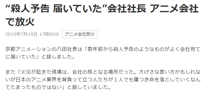 老厂《京都动画》突遭大火多人死伤！嫌犯亲口承认故意放火