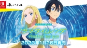 《夏日重现 Another Horizon》第2弹PV公布，2023年发售