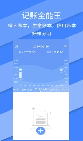 记账全能王app