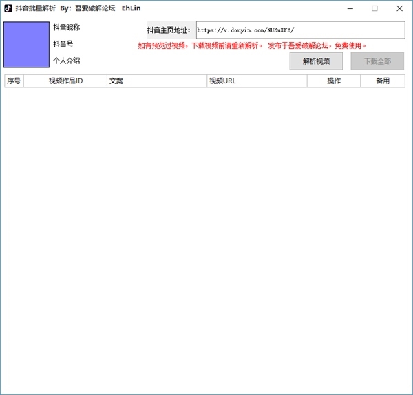 抖音批量解析软件图片1