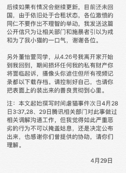 网友实名举报腾讯实习生虐猫1个小时 当事人进行道歉