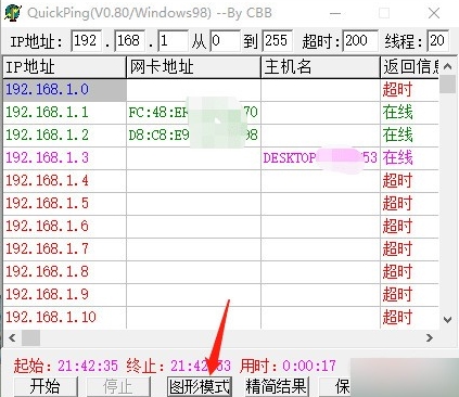 QuickPing软件图片4