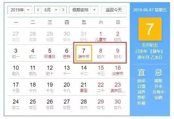 2019年放假时间表出炉！看完之后满脑子都是放假