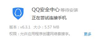 QQ安全中心旧版本