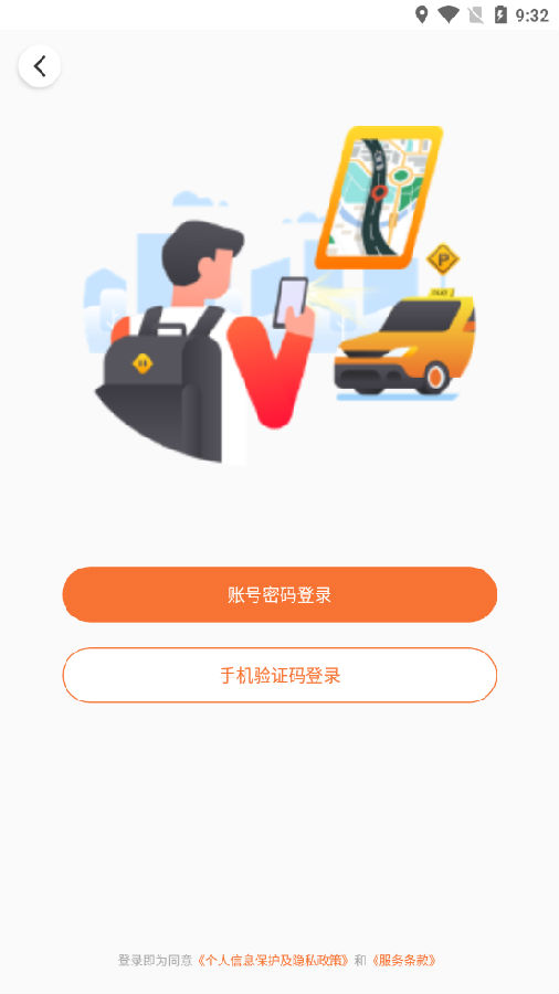 闪笛出行app