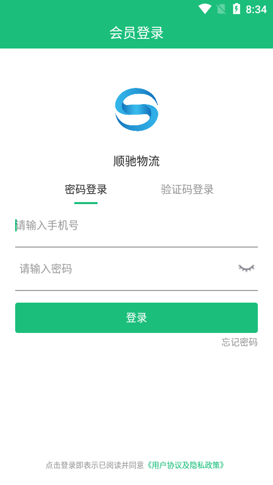 顺驰物流app