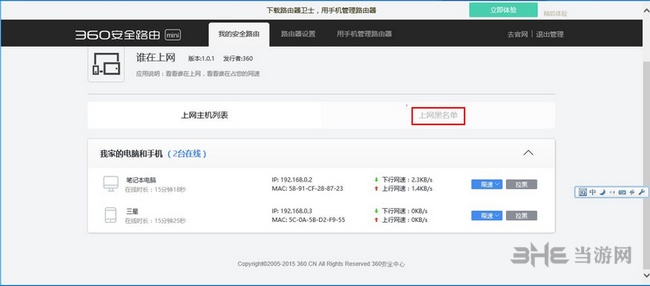 360路由器卫士拉黑教程图片3