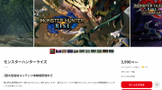 《怪物猎人 崛起》日服降价至3990日元