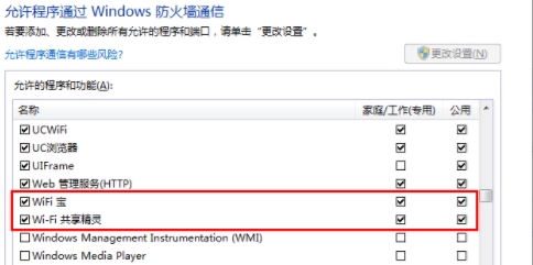 WIFI共享精灵启动不了2