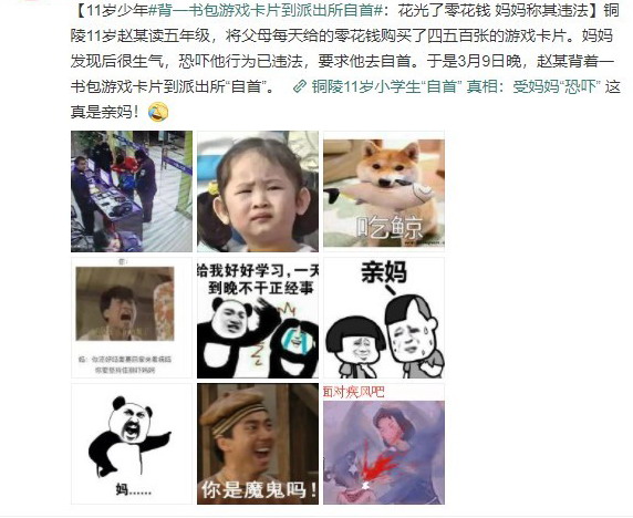 少年遭妈吓唬背一书包游戏卡去警局自首 让人哭笑不得