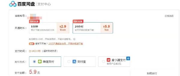 百度网盘单次付费下载服务悄咪咪上线：5分钟两块九