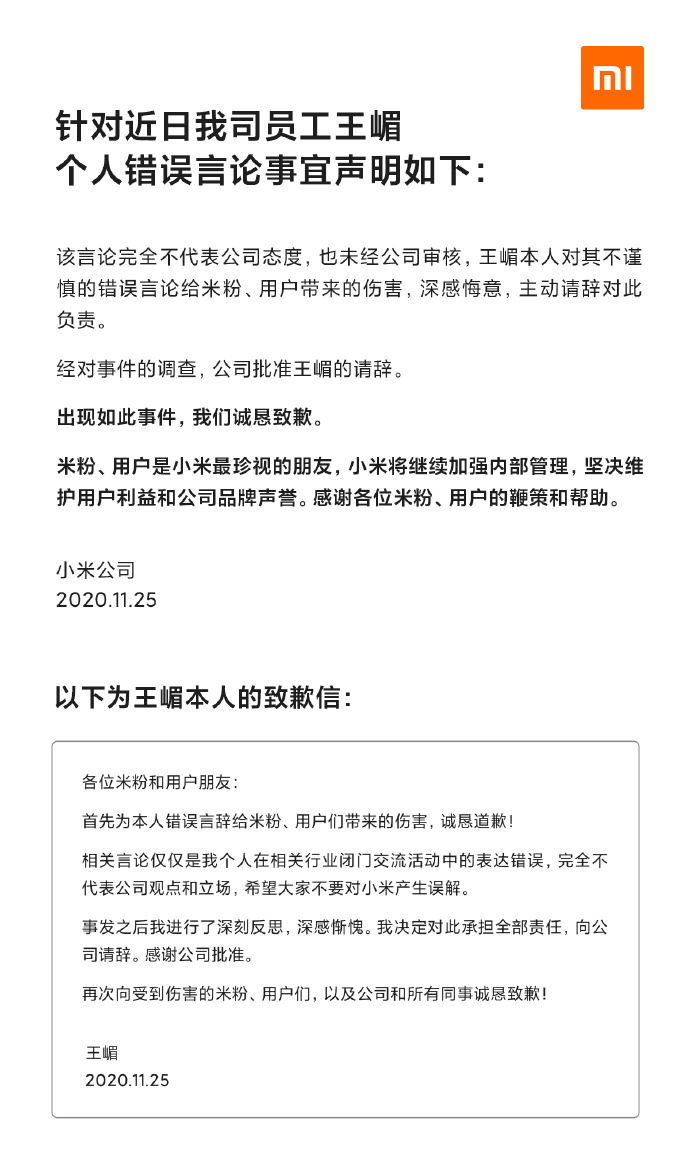 小米为“得屌丝者得天下”言论致歉 当事人王嵋已请辞