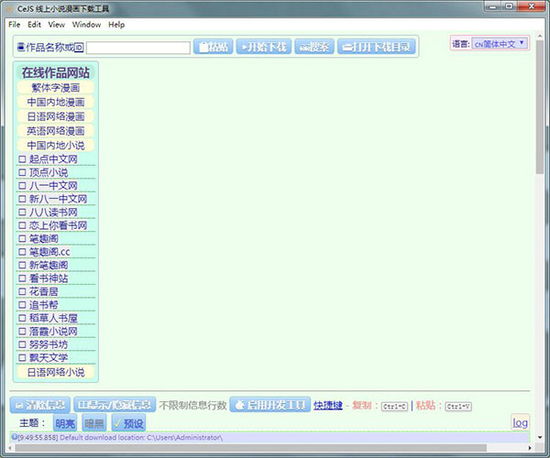 work_crawler-Setup-2.6.0图片2