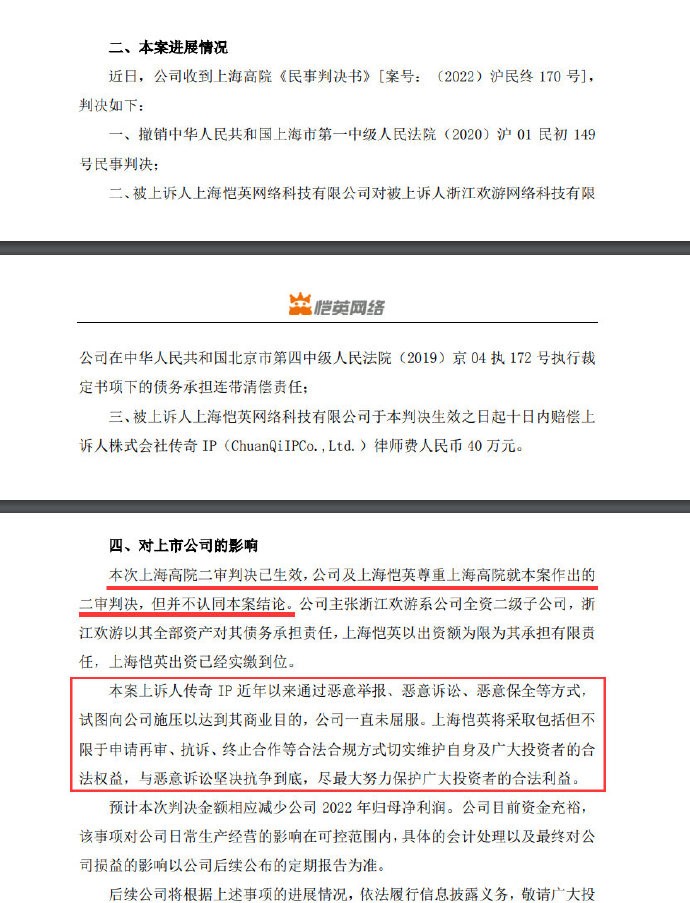 传奇公司诉恺英网络结果公布 后者承担4.8亿元债务连带责任