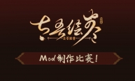 《太吾绘卷》举办Mod创作大赛 冠军奖励40系显卡