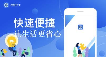 现金巴士app(叫车搬家)