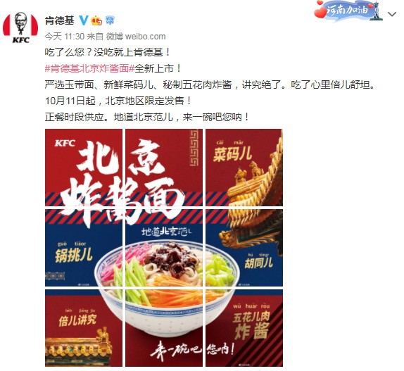 肯德基推出北京炸酱面！北京地区限定发售