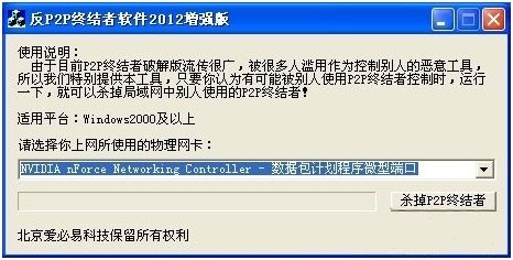 反p2p终结者图片