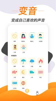 变声软件app