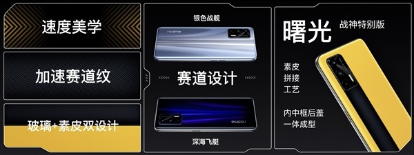 realme GT手机发布：2799元起 骁龙888+120hz+65W快充