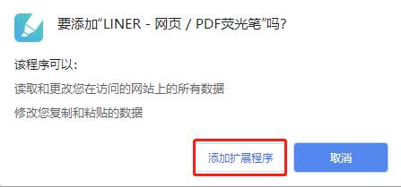 LINER网页PDF荧光笔图片7