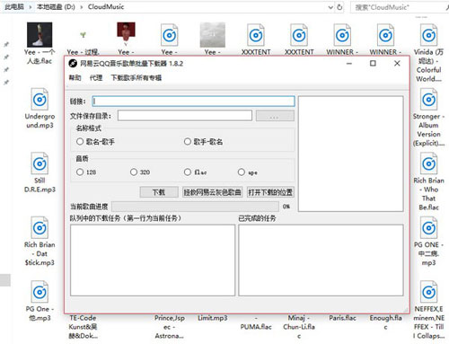 网易云QQ音乐歌单批量下载器截图