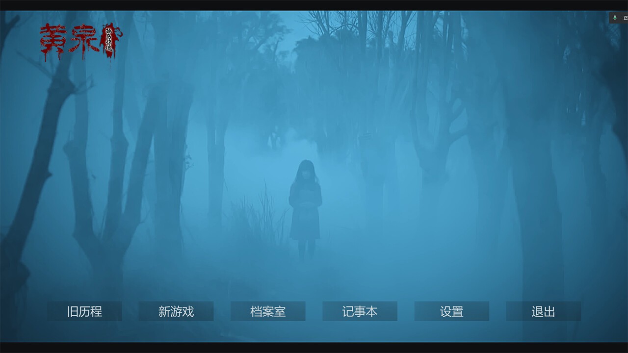 真人互动游戏《黄泉：孤岛惊魂》11月18日登陆Steam