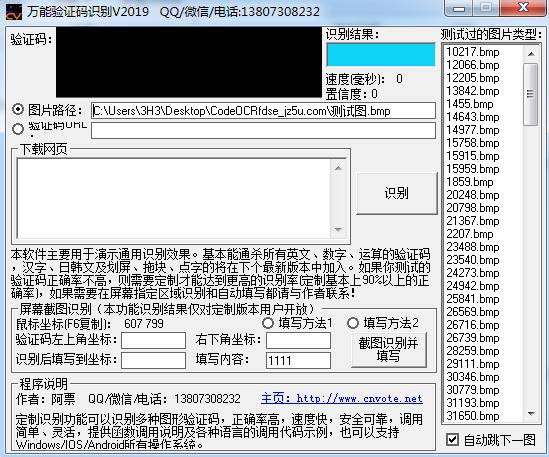 CV万能验证码识别填写软件图