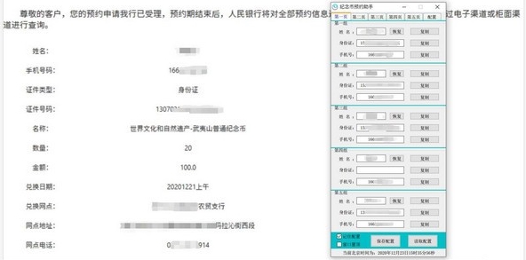 纪念币预约助手图片6