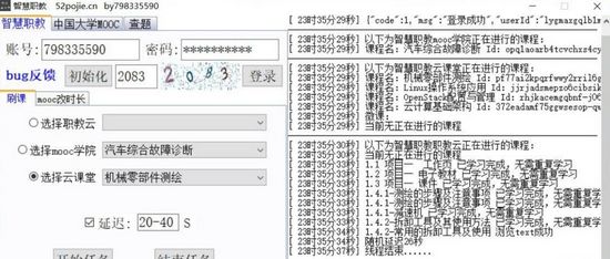 智慧职教吾爱专版图片