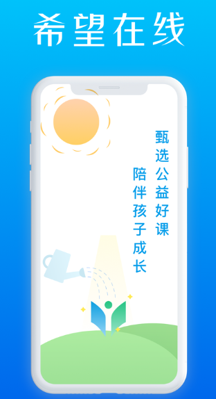 希望在线app