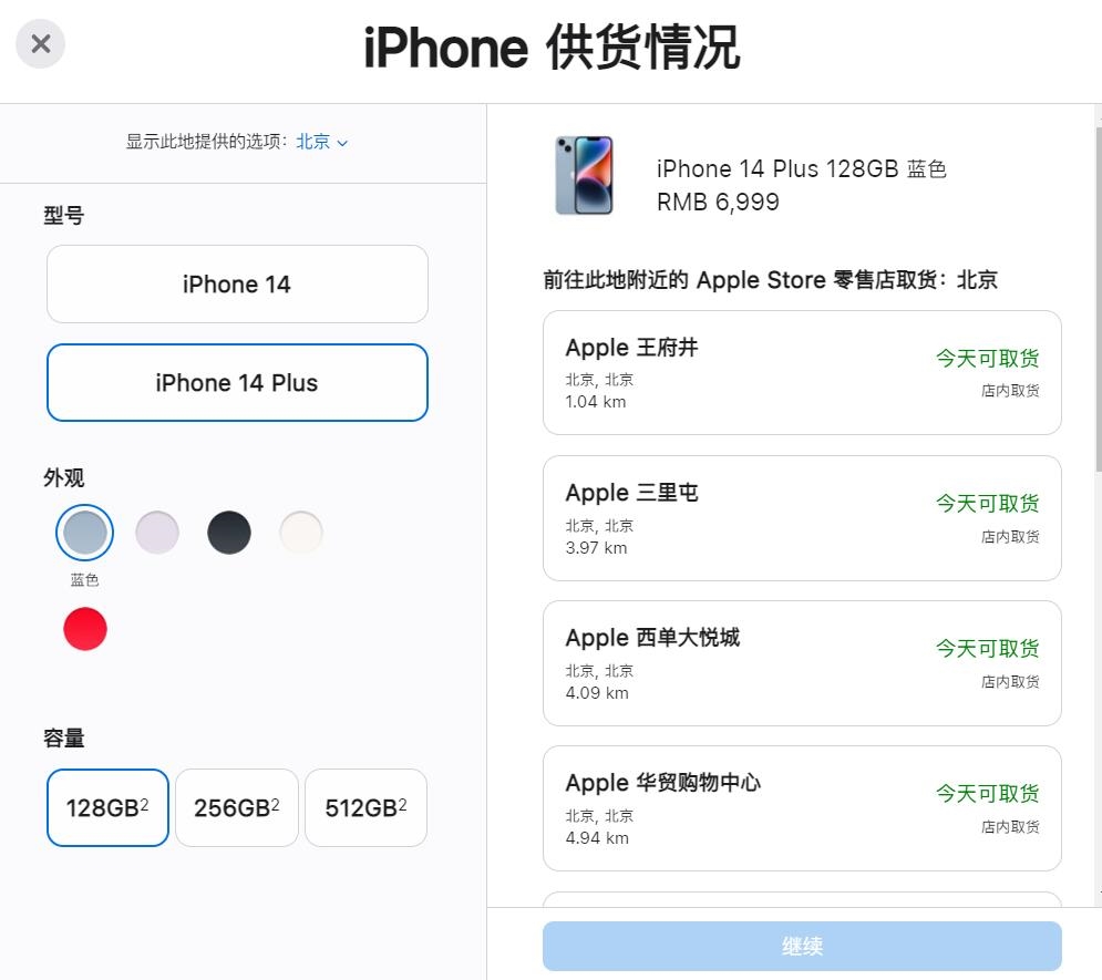 6999元起 iPhone 14 Plus首销 第三方渠道已破发