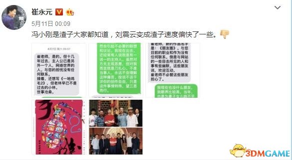 冯小刚发文《十问崔永元》反击 却引网友疯狂起哄