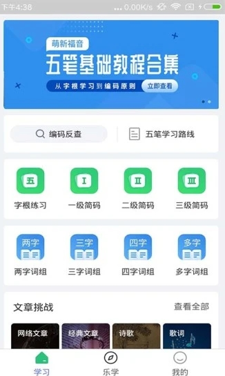 五笔学习app下载