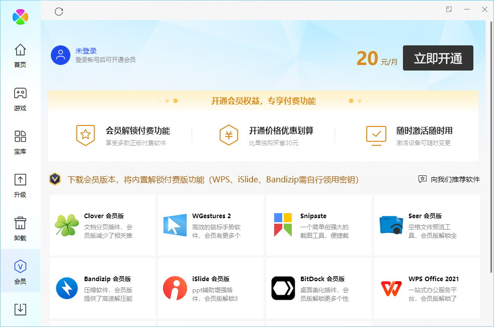 腾讯电脑管家会员上线 每月20元！可解锁WPS等付费功能