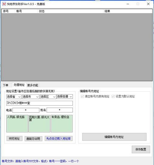 快抢京东助手图片